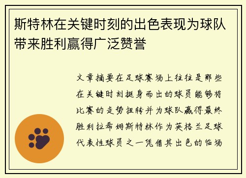 斯特林在关键时刻的出色表现为球队带来胜利赢得广泛赞誉