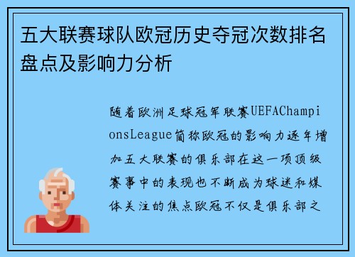 五大联赛球队欧冠历史夺冠次数排名盘点及影响力分析
