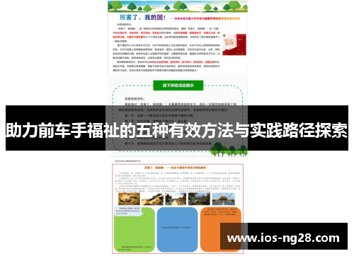 助力前车手福祉的五种有效方法与实践路径探索