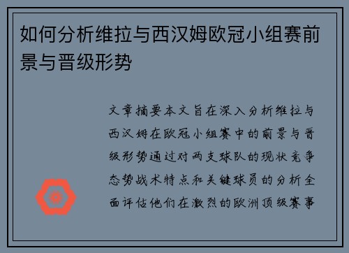 如何分析维拉与西汉姆欧冠小组赛前景与晋级形势